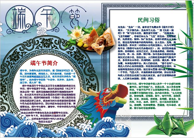 中國風端午節(jié)劃龍舟手抄報小報word模板