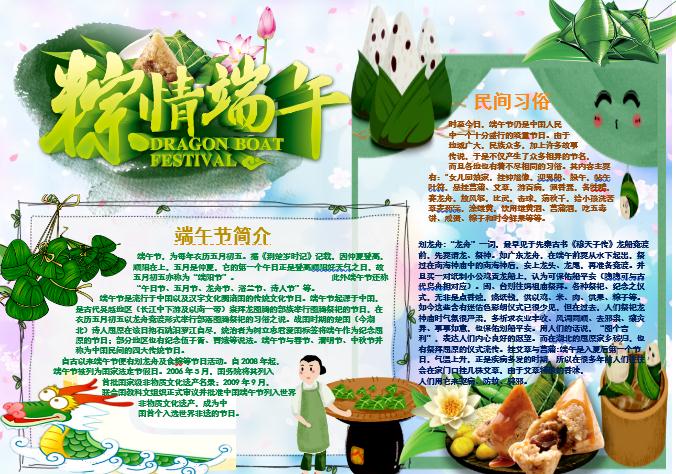 中國風(fēng)粽子端午節(jié)龍舟手抄報小報word模