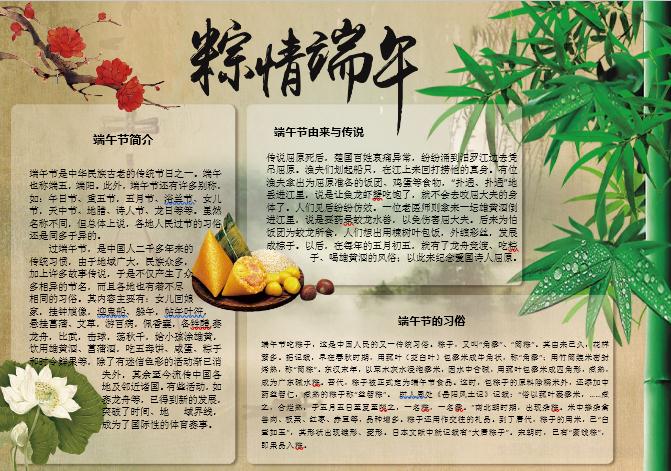 復(fù)古風(fēng)濃情端午節(jié)手抄報(bào)Word模板