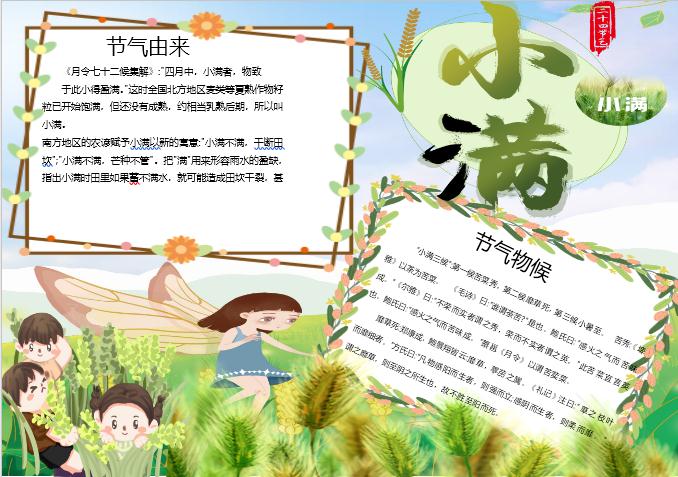 清新水彩小滿手抄報(bào)Word模板