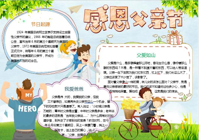 感恩父親節(jié)小報手抄報word模板