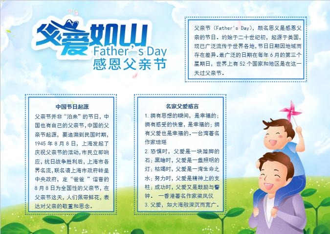 簡(jiǎn)約大氣父親節(jié)手抄報(bào)小報(bào)word模板