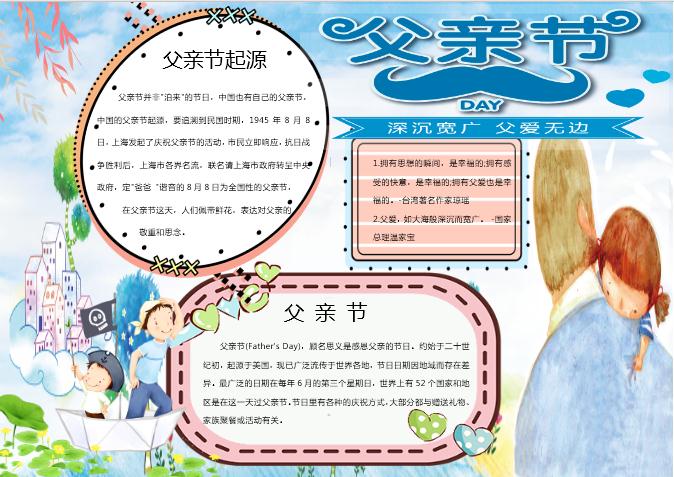 手繪卡通父親節(jié)手抄報Word模板