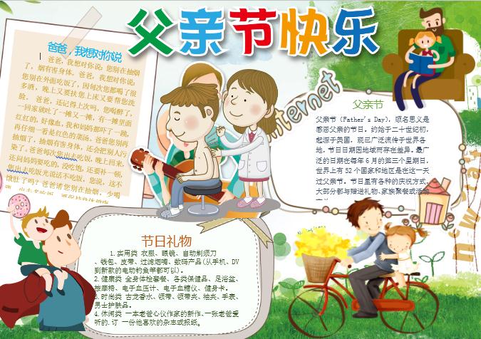 父愛親情可愛父親節(jié)小報(bào)手抄報(bào)word模板