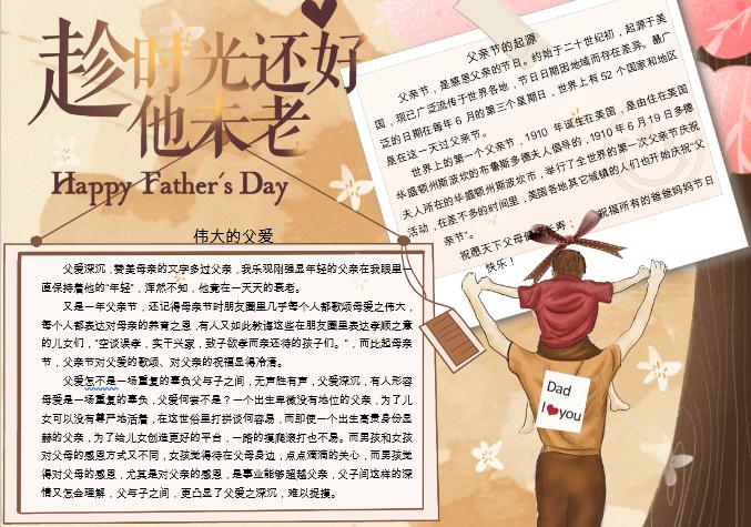 父親節手抄報Word模板