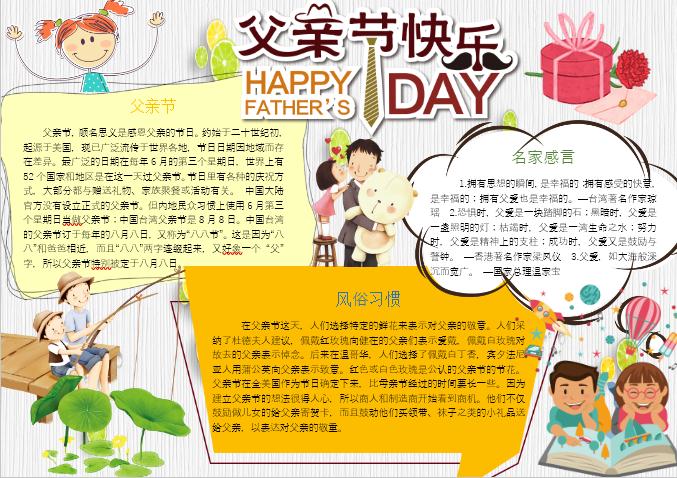 卡通簡單父親節快樂手抄報word模板