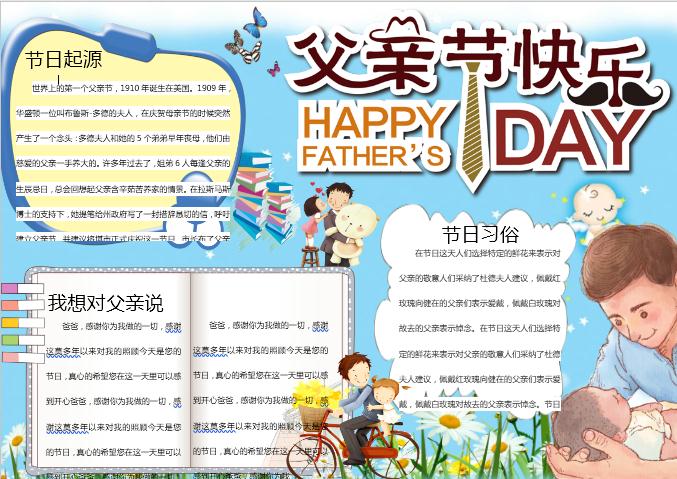 兒童可愛父親節(jié)手抄報worst模板