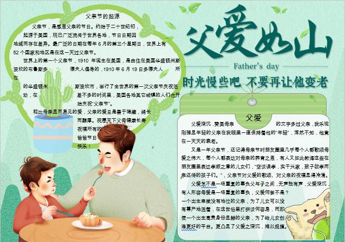 淺綠簡約父親節(jié)手抄報(bào)Word模板