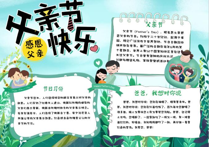 綠色清新感恩父親節校園小報手抄報
