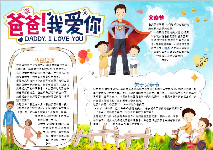 可愛(ài)的小學(xué)生父親節(jié)小報(bào)手抄報(bào)word模板
