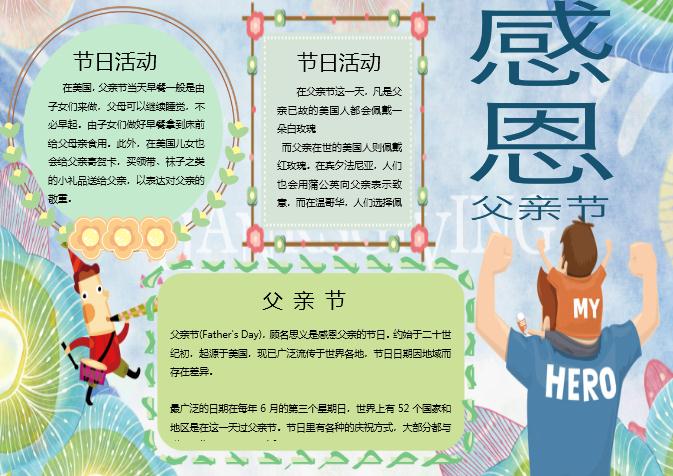 感恩父親節(jié)手抄報Word模板