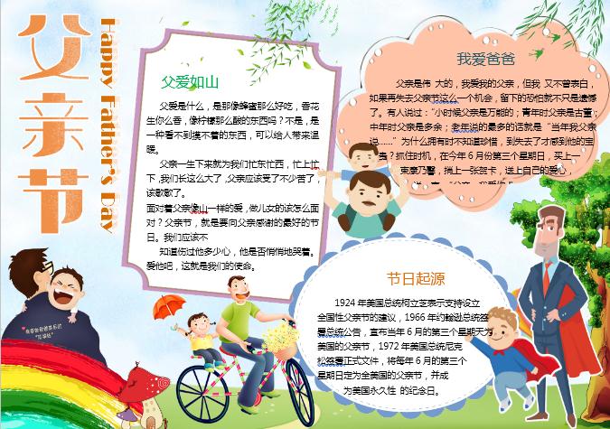 我愛爸爸父親節(jié)小報手抄報word模板