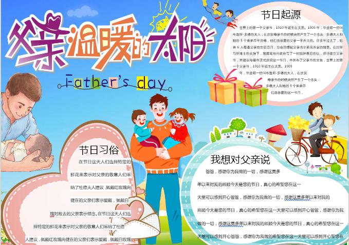 卡通兒童父親節(jié)手抄報(bào)word手抄報(bào)模板
