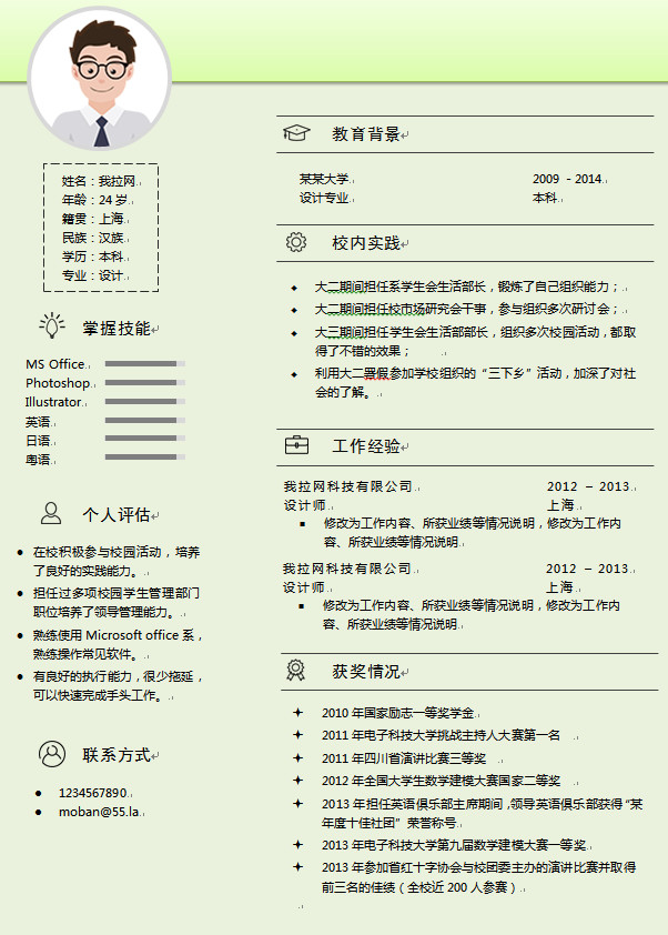 淺綠3D設計師簡歷模板
