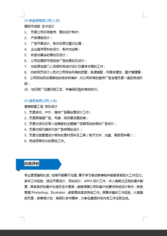 寶藍色簡約經(jīng)典室內(nèi)設(shè)計師個人簡歷模板-1