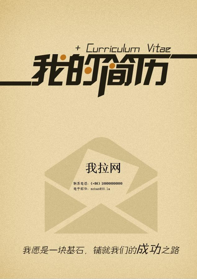 森林綠信封風(fēng)汽車銷售簡歷模板
