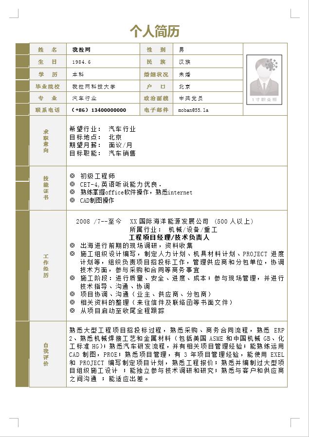 森林綠信封風(fēng)汽車銷售簡歷模板-1