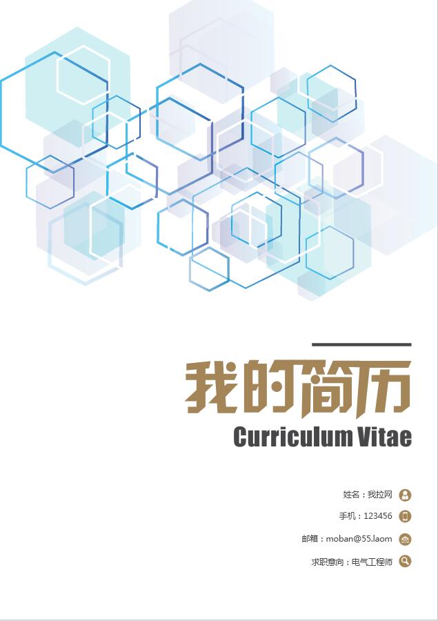 彩色系方塊風(fēng)格電氣工程師簡(jiǎn)歷模板