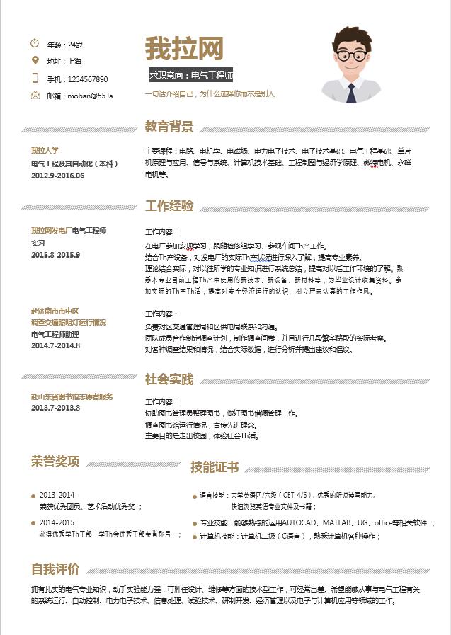 彩色系方塊風(fēng)格電氣工程師簡(jiǎn)歷模板-1