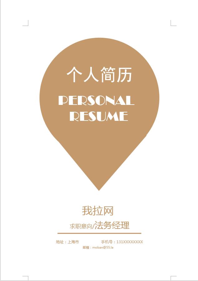深桔黃簡(jiǎn)潔風(fēng)法務(wù)經(jīng)理簡(jiǎn)歷模板