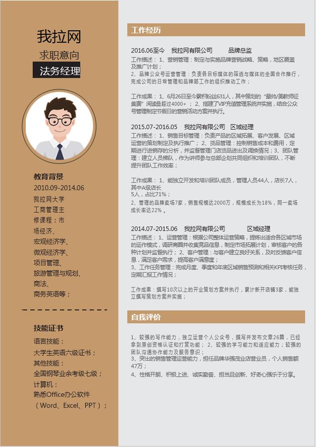 深桔黃簡(jiǎn)潔風(fēng)法務(wù)經(jīng)理簡(jiǎn)歷模板-1
