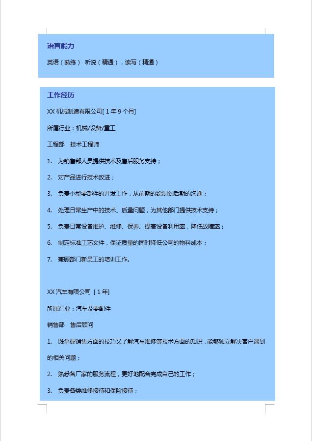 藍(lán)色汽車(chē)服務(wù)工程簡(jiǎn)歷模板-1