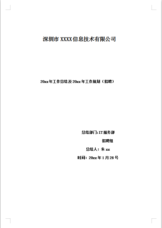 工作總結及工作規劃