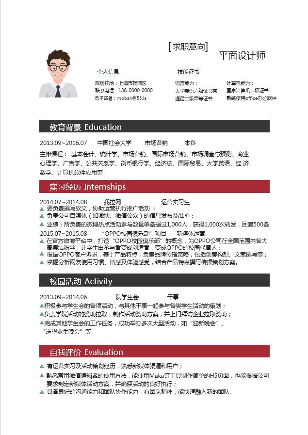 黑紅色創(chuàng)意風格平面設(shè)計師個人簡歷模板-1