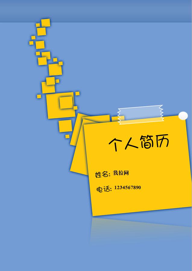 藍黃系時尚風(fēng)汽車客服個人簡歷模板