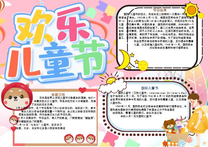 兒童節快樂手抄報