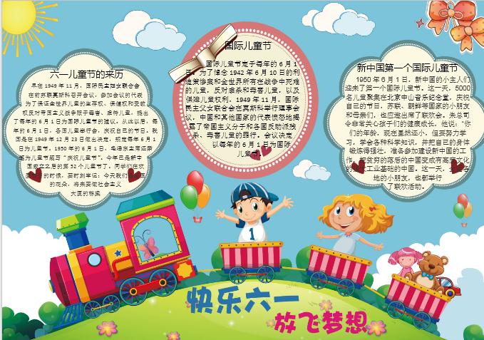 簡約卡六一兒童節手抄小報