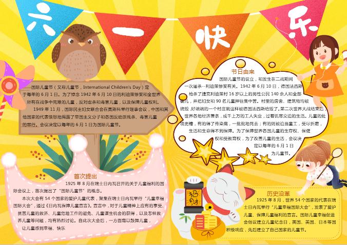 黃色六一兒童節手抄報