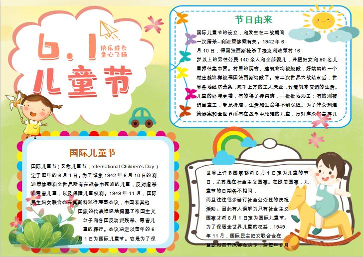 粉綠兒童節卡通手抄報小報
