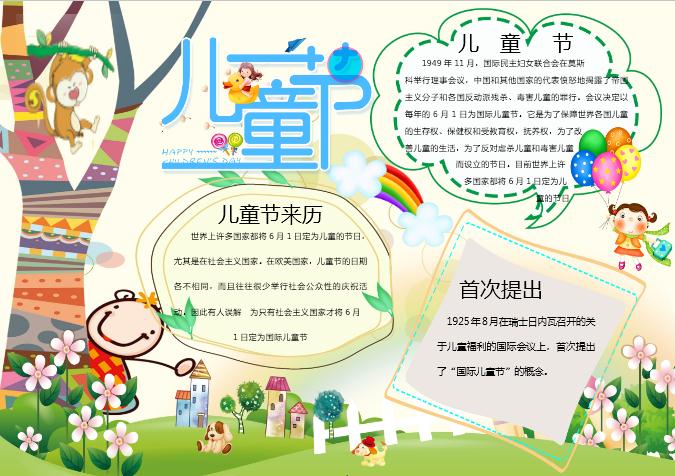 精美可愛兒童節(jié)手抄報