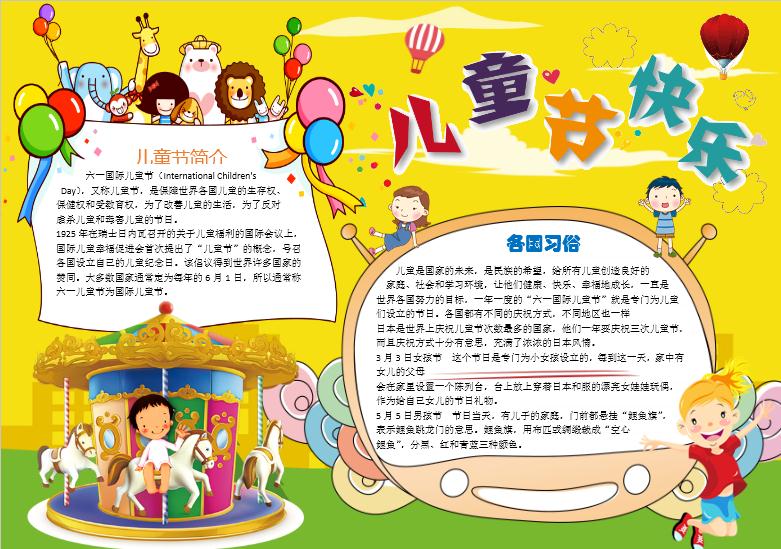 小學生兒童節小報手抄報word模板