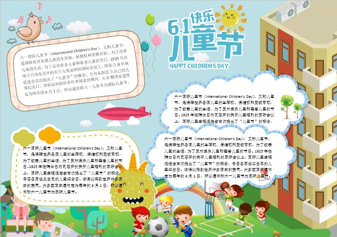 藍綠卡通六一兒童節手抄小報