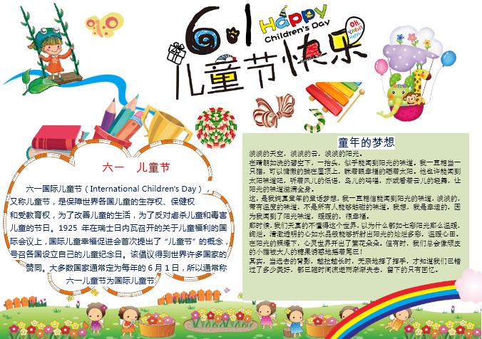可愛(ài)卡通六一兒童節(jié)小報(bào)word手抄報(bào)模板