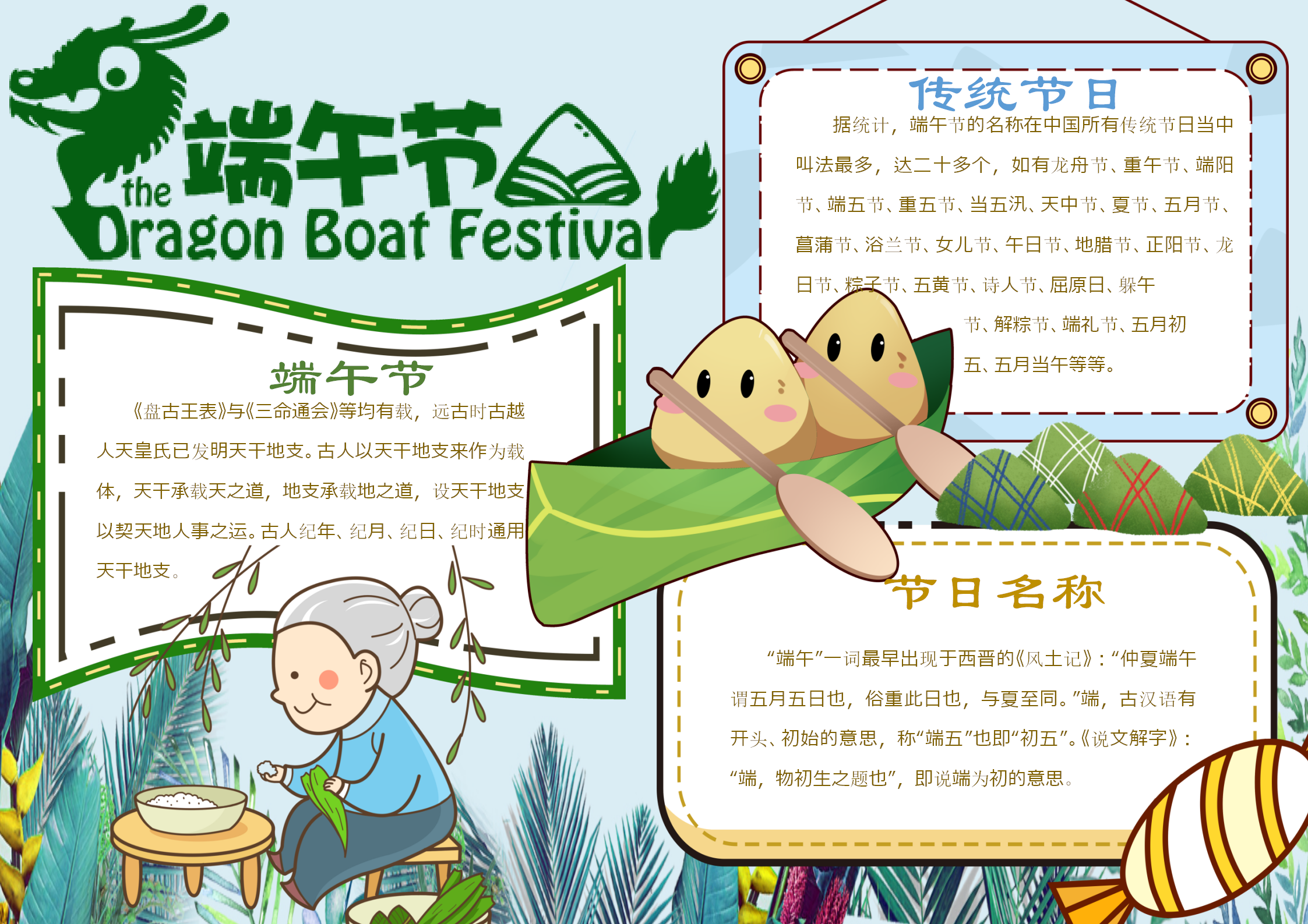 可愛淡綠色端午手抄報