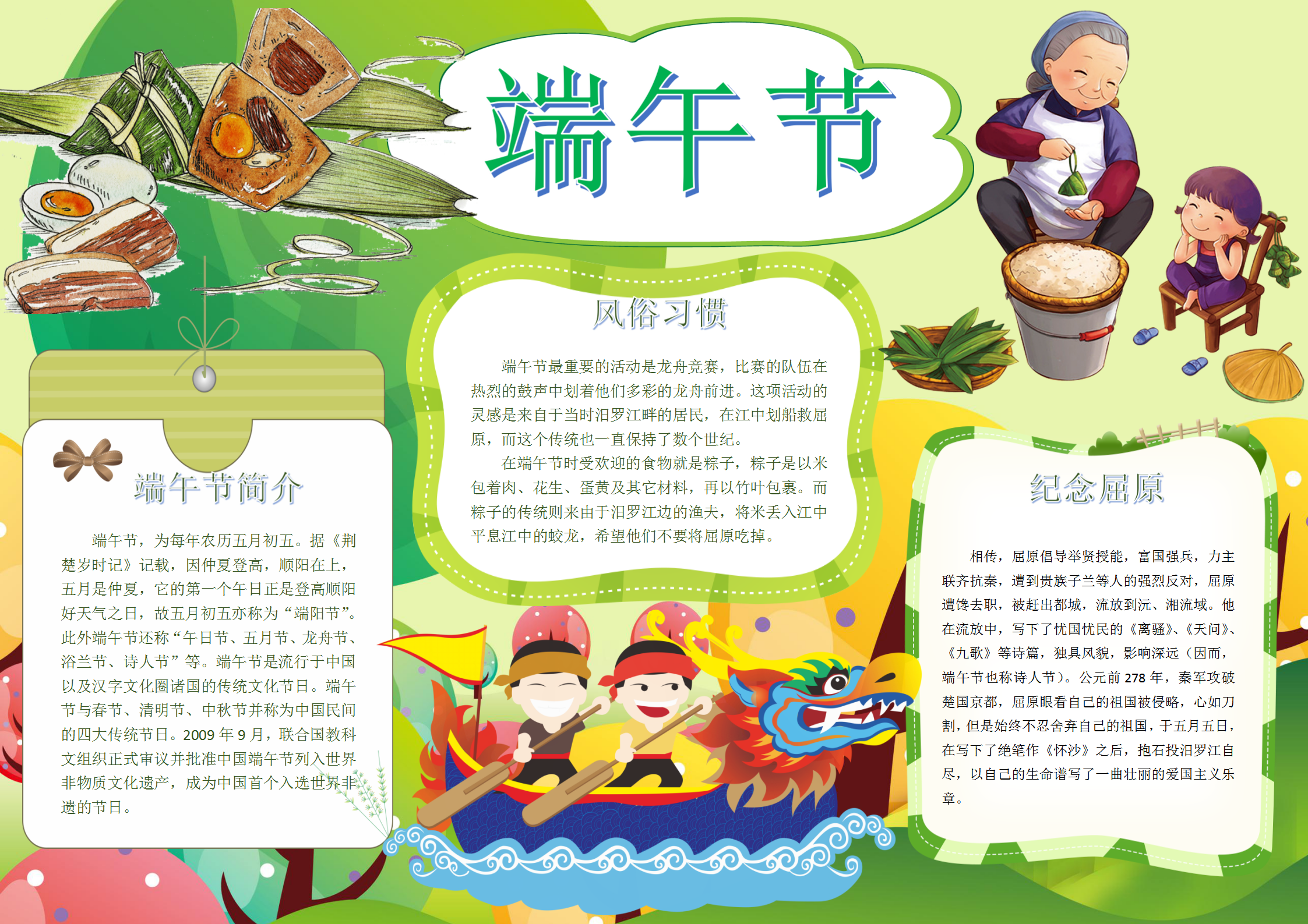 卡通兒童端午節小報手抄報