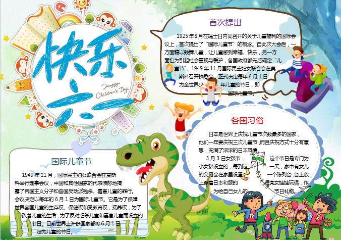 六一兒童節(jié)節(jié)日小報手抄報word模板