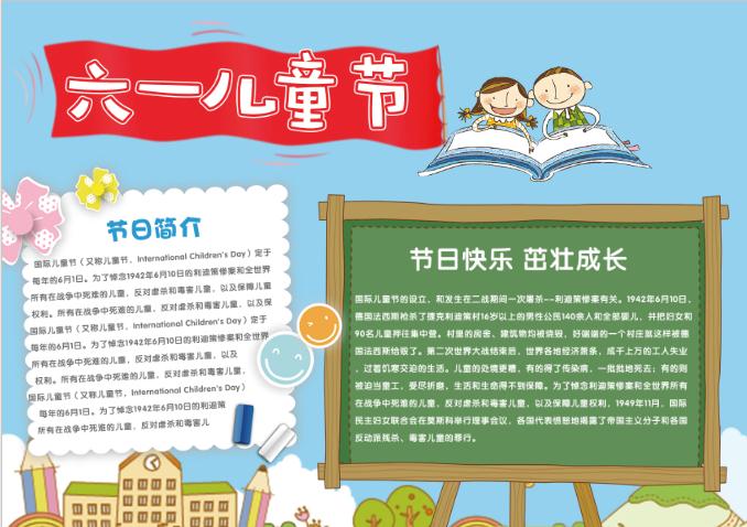 藍(lán)色可愛歡樂六一兒童節(jié)小報(bào)學(xué)校宣傳手抄報(bào)
