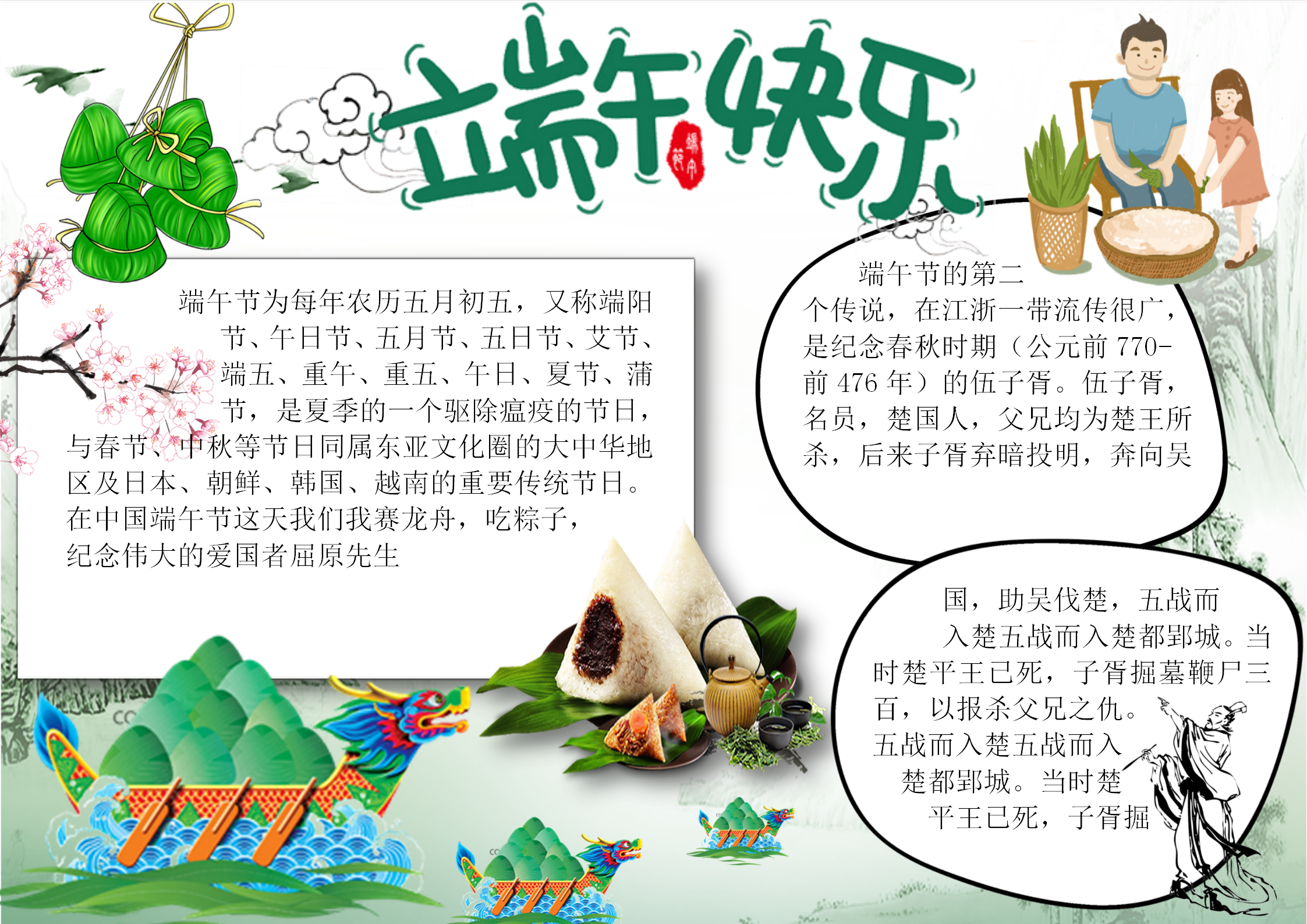 端午佳節濃濃深情小報手抄報