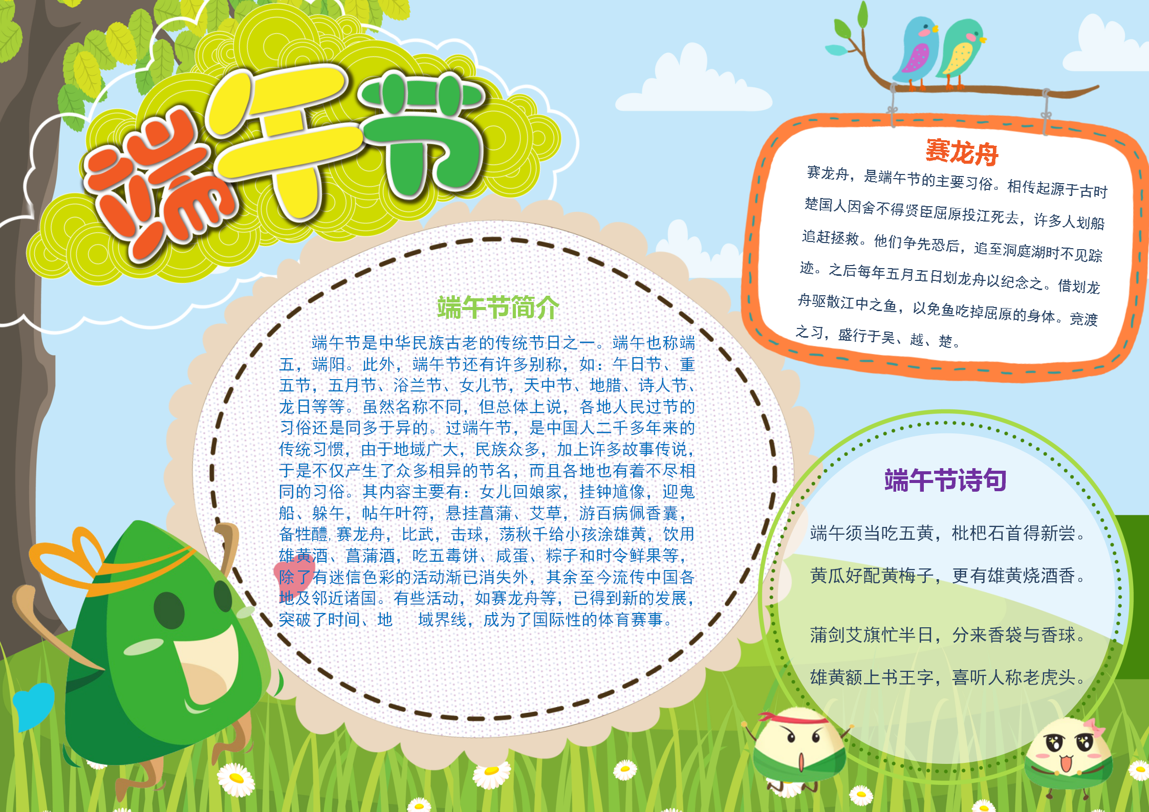 卡通可愛端午節(jié)小報模板