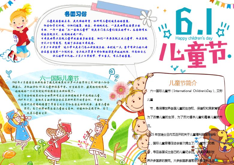 小學(xué)生六一兒童節(jié)小報手抄報word模板