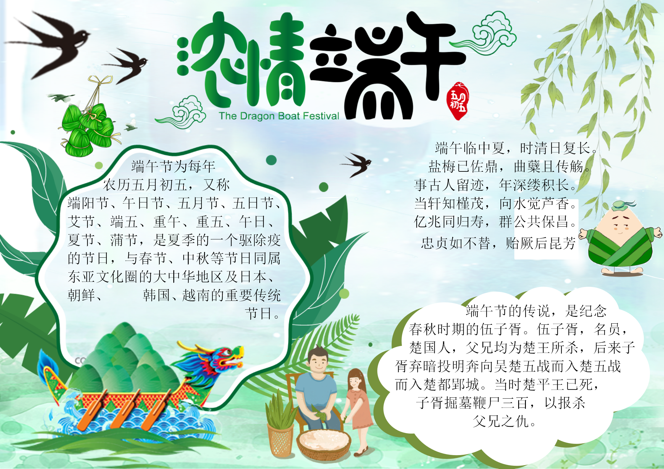 傳統節日濃情端午小報手抄報