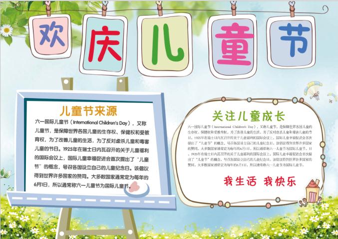 淺藍(lán)色可愛(ài)歡樂(lè)六一兒童節(jié)小報(bào)學(xué)校宣傳手抄報(bào)