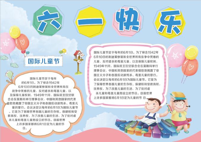 藍色可愛歡樂六一兒童節(jié)小報手抄報
