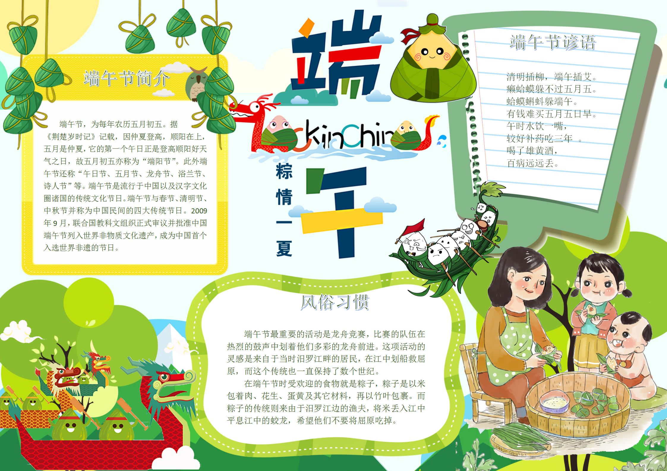 中國傳統(tǒng)節(jié)日龍舟端午節(jié)手抄報