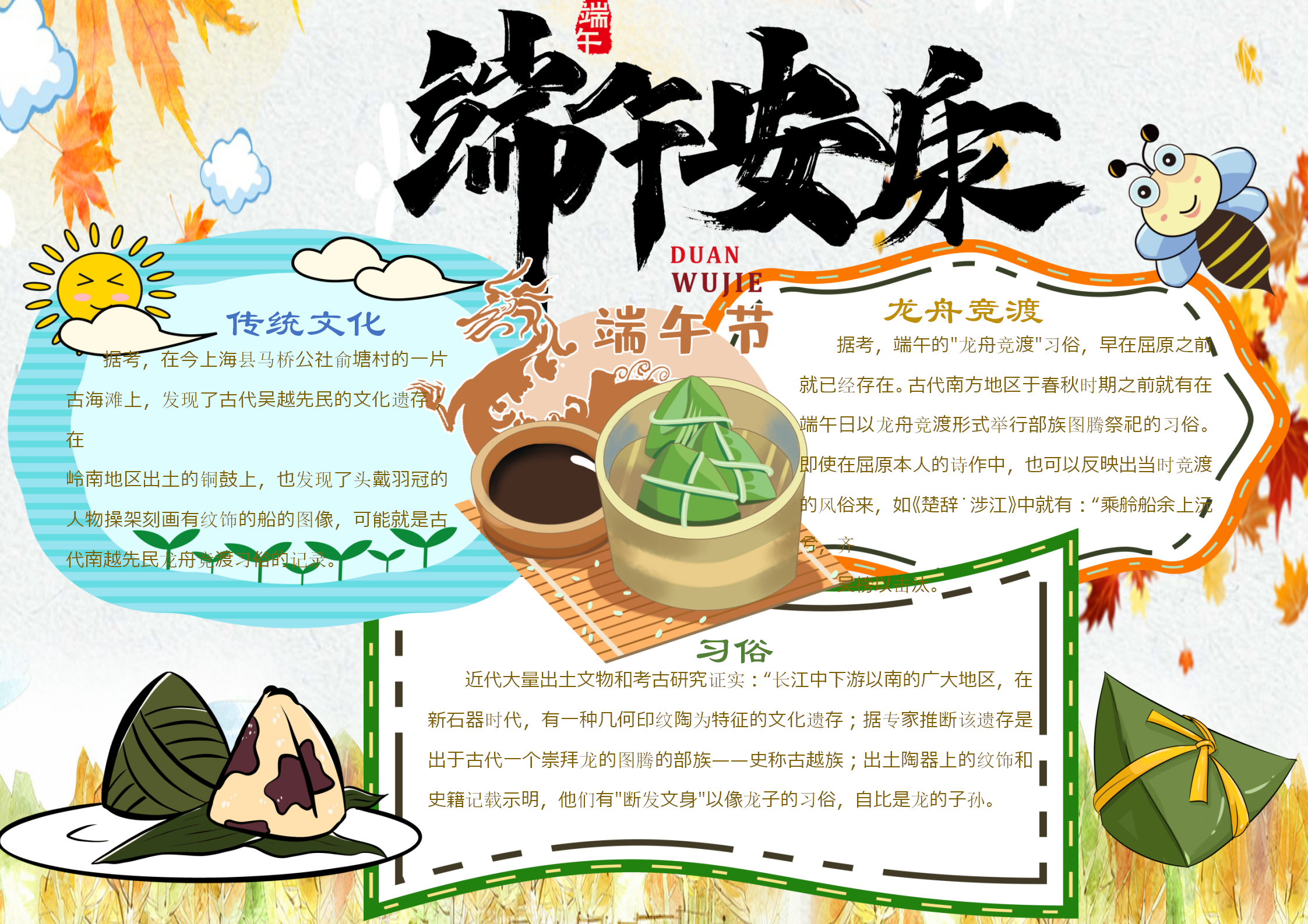 端午節快樂手抄報
