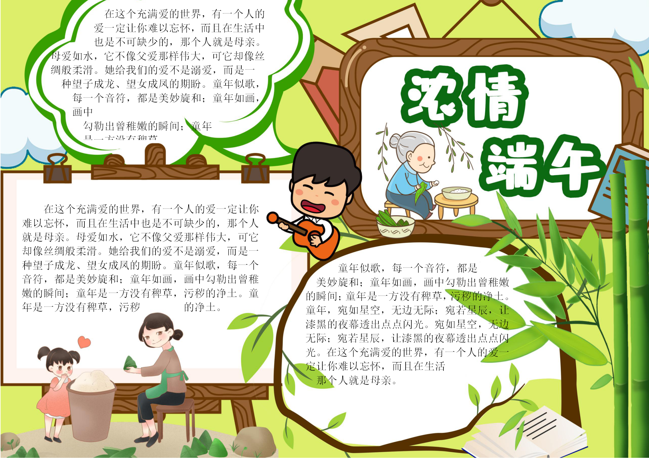 濃情端午小報手抄報
